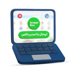دانلود افزونه وردپرس اسنپ باکس