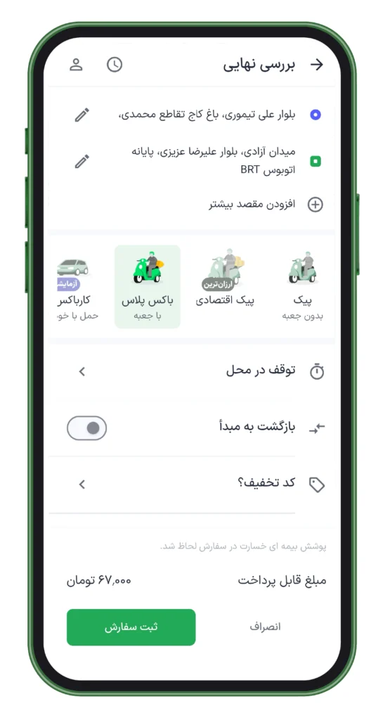 Smartphone screen displaying the checkout page in the Snapp! Box app
