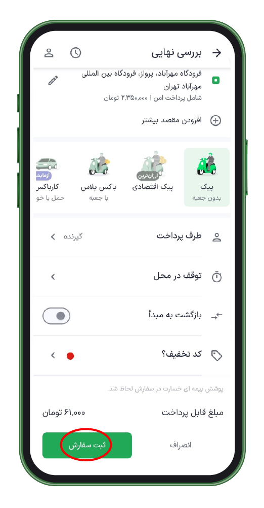 بررسی نهایی اپلیکیشن اسنپ باکس