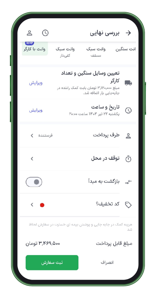 Smartphone screen displaying the checkout page in the Snapp! Box app