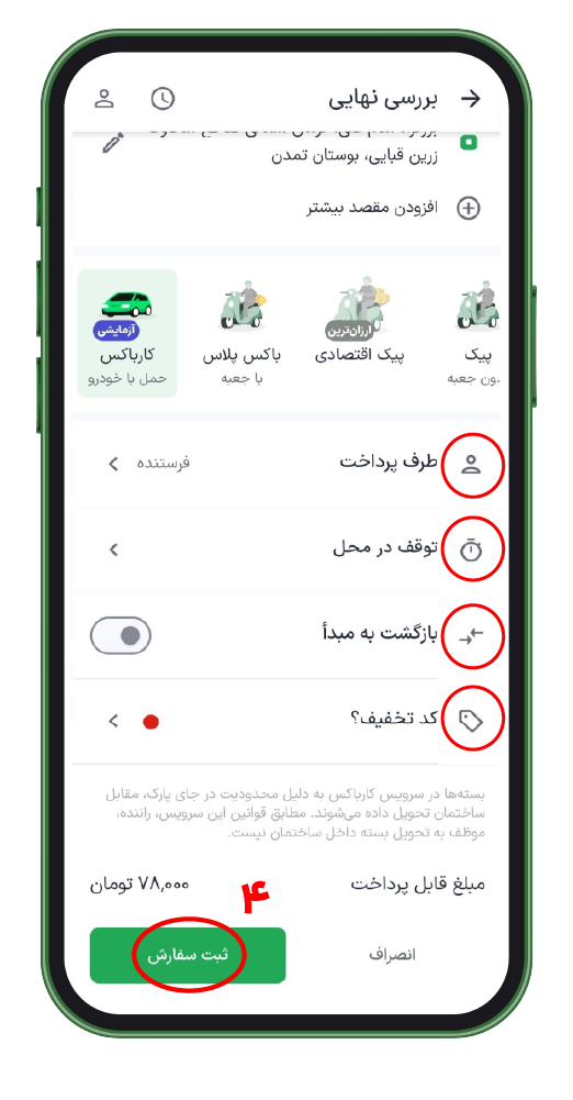 Smartphone screen displaying the checkout Page in the Snapp! Box app