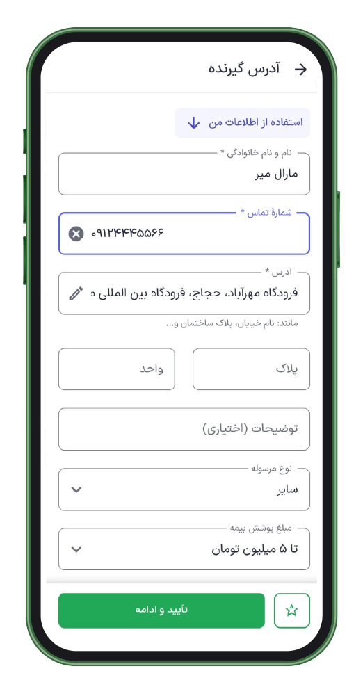 Recipient info page displayed in the Snapp! Box app