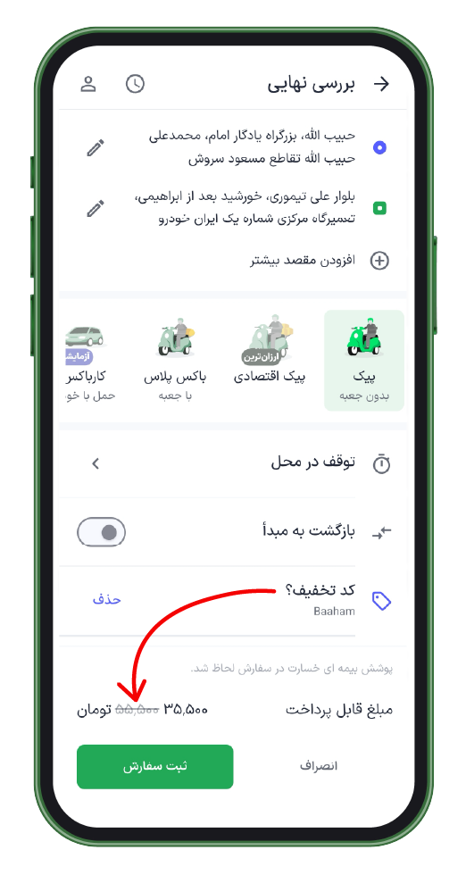 Smartphone screen displaying discount code applied in the Snapp! Box app