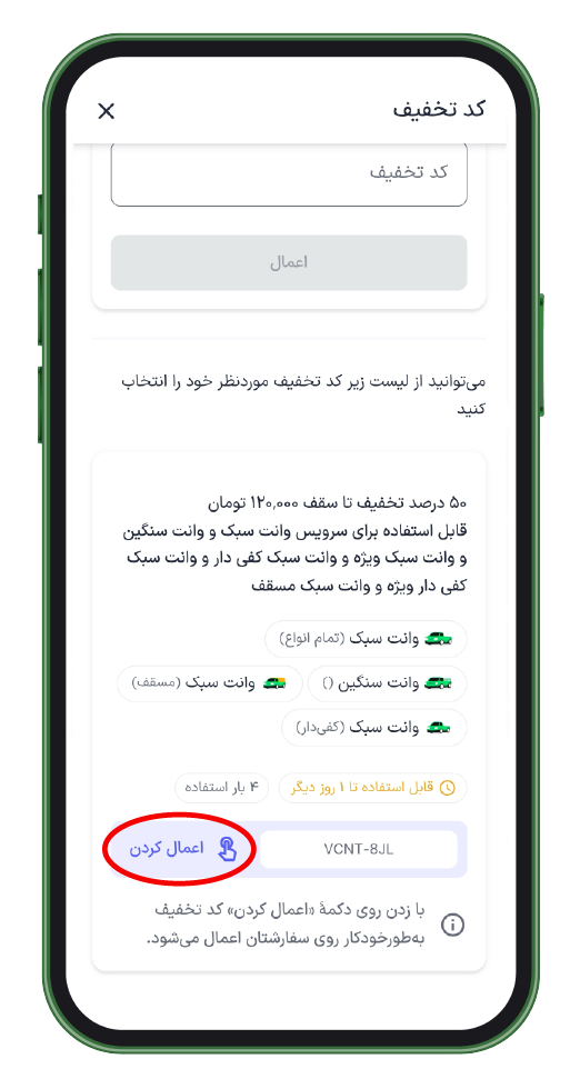 Smartphone screen displaying the discount code page in the Snapp! Box app