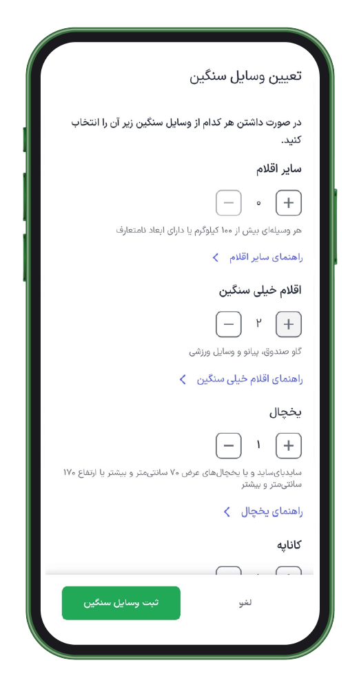 Smartphone screen displaying the heavy items list in the Snapp! Box app