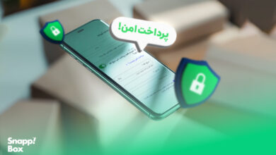 پرداخت امن اسنپ‌باکس