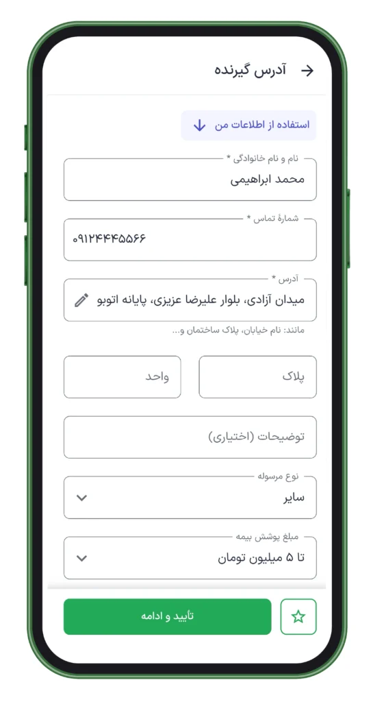 Smartphone screen displaying the recipient info page in the Snapp! Box app