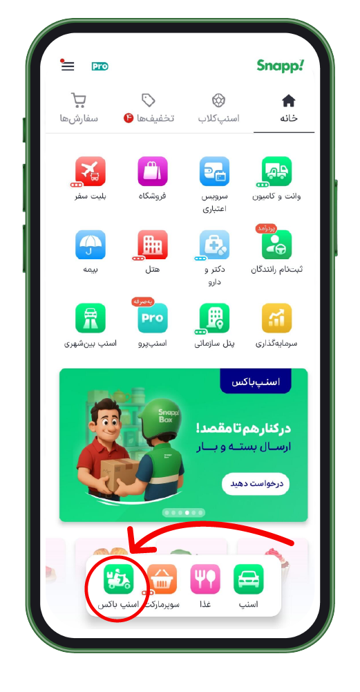 Snapp! Box app in Snapp! super app