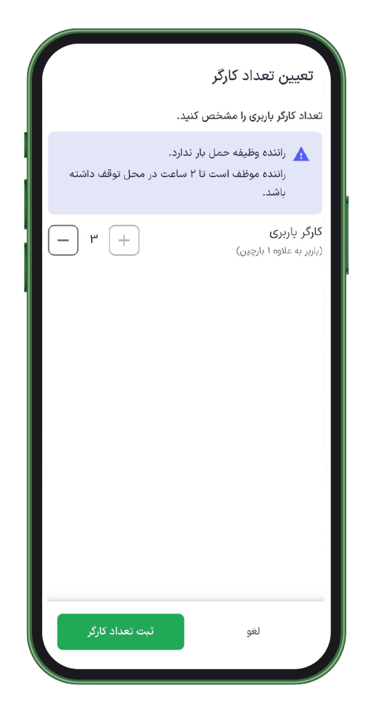 Smartphone screen displaying the worker number in the Snapp! Box app