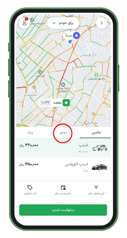صفحهی درخواست ماشین اسنپ