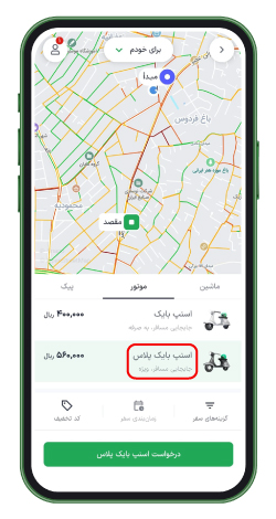 صفحهی درخواست موتور اسنپ