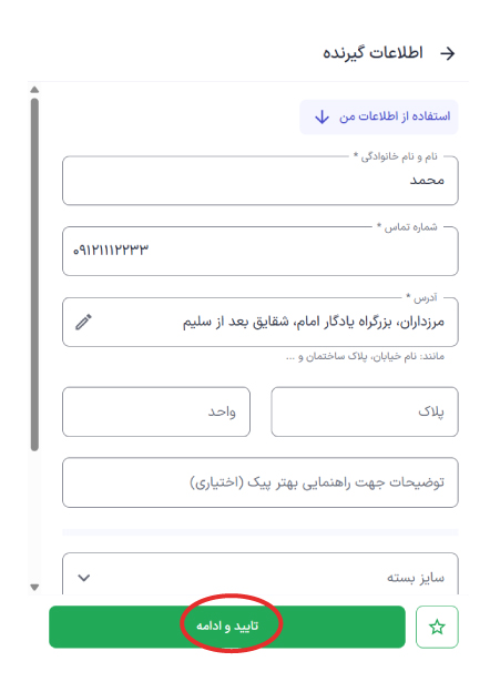 اطلاعات گیرنده