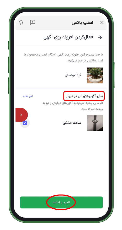 افزونه را روی آگهی‌های خود فعال کنید
