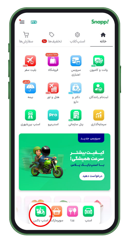 صفحه اصلی سوپراپلیکیشن اسنپ