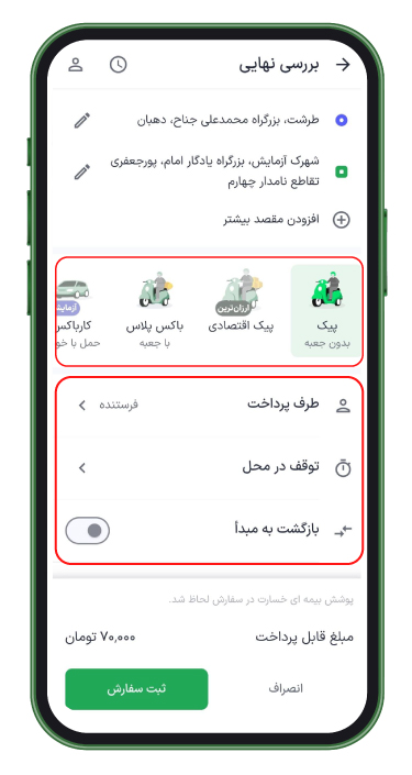 صفحهی بررسی نهایی در اسنپباکس