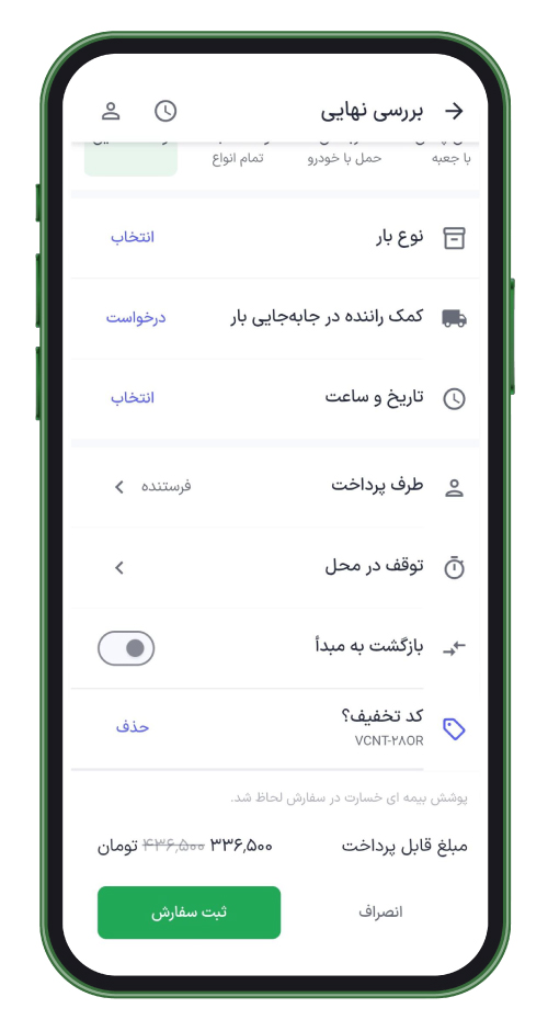 کد تخفیف اعمال شده است