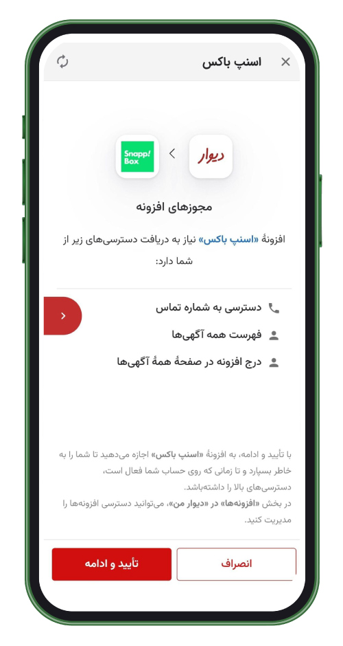 گزینه‌ی «تایید و ادامه» را انتخاب کنید. 