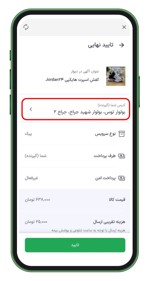 صفحه‌ی تایید نهایی