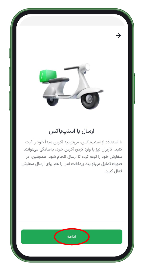 دکمه‌ی ادامه