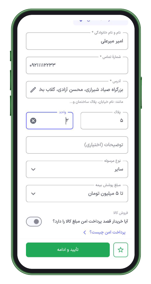صفحه‌ی آدرس گیرنده در اپلیکیشن اسنپ‌باکس