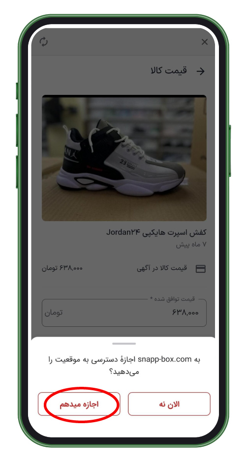 دسترسی به لوکیشن را فعال کنید