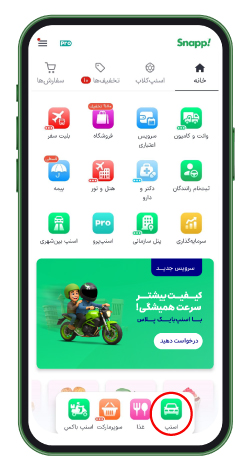 صفحهی ابتدایی سوپراپلیکیشن اسنپ