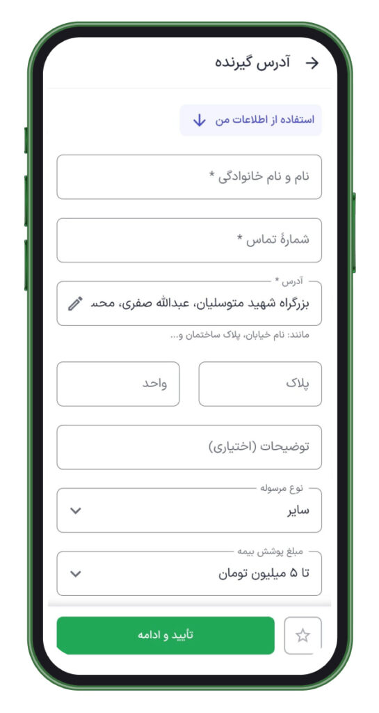 صفحه‌ی مشخصات گیرنده 