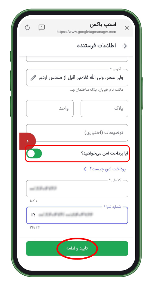 اطلاعات فرستنده را وارد کنید