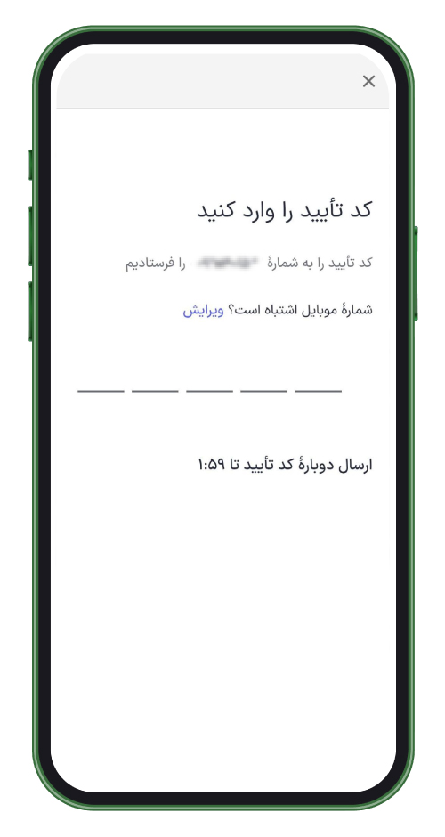 کد تایید را وارد کنید
