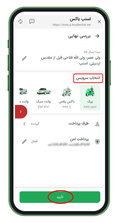 صفحه‌ی بررسی نهایی
