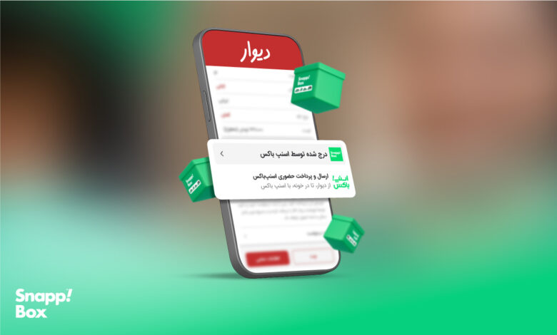 یک گوشی هوشمند که افزونهی اسنپباکس در دیوار را نشان میدهد