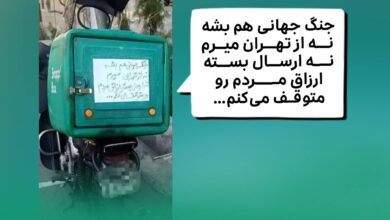 پیک اسنپ‌باکس که روی باکس خود نوشته: «جنگ جهانی هم بشه نه از تهران می‌رم نه ارسال بسته ارزاق مردم رو متوقف می‌کنم.»