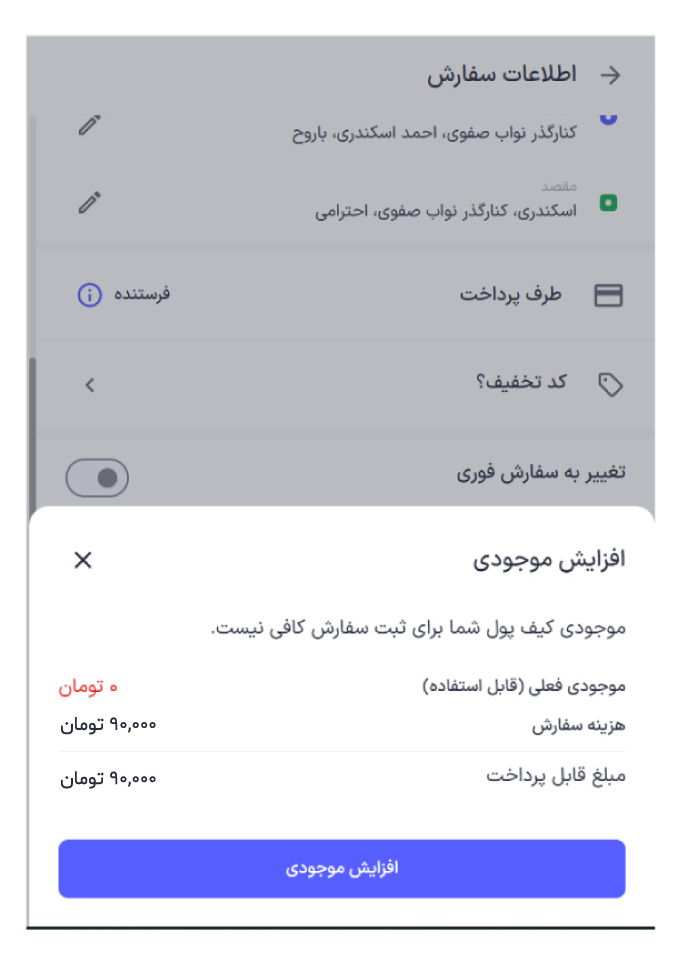 افزایش موجودی