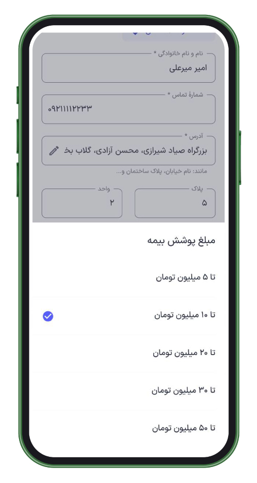 صفحه‌ی مبلغ پوشش بیمه در اپلیکیشن اسنپ‌باکس