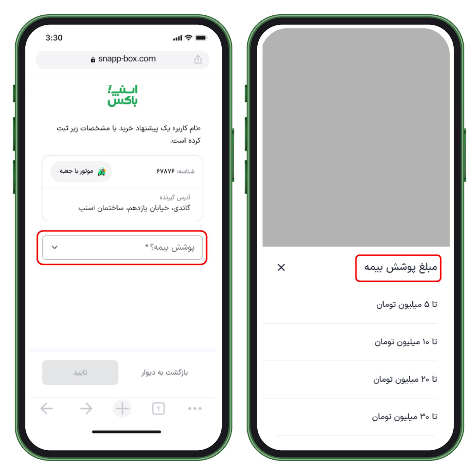 سقف بیمه را انتخاب کنید