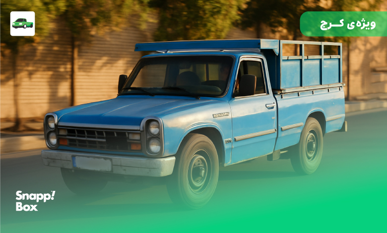 وانت اسنپ‌باکس در کرج