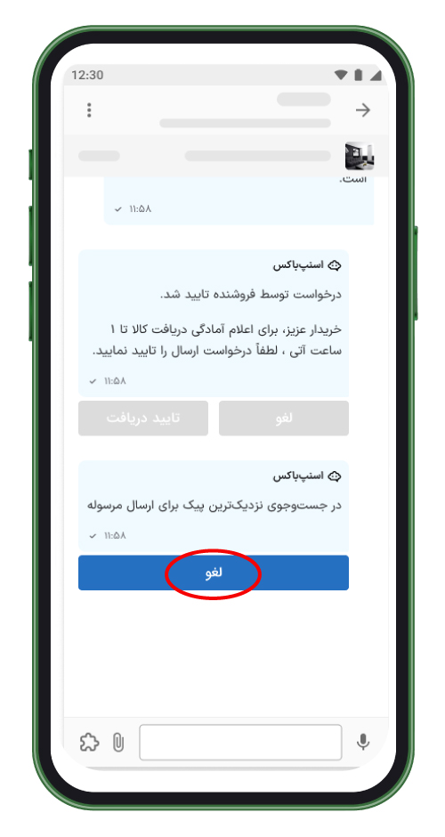 در جست‌وجوی پیک