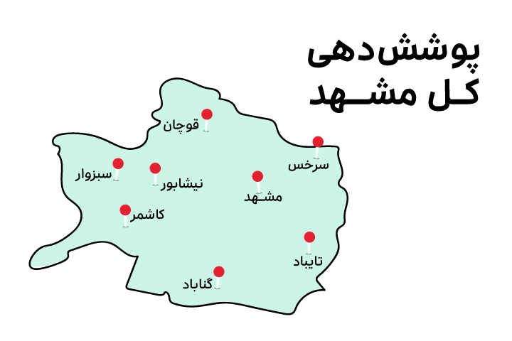 مناطق تحت پوشش وانت اسنپ‌باکس در مشهد