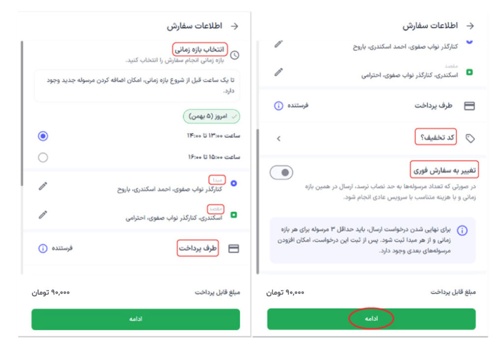 اطلاعات سفارش