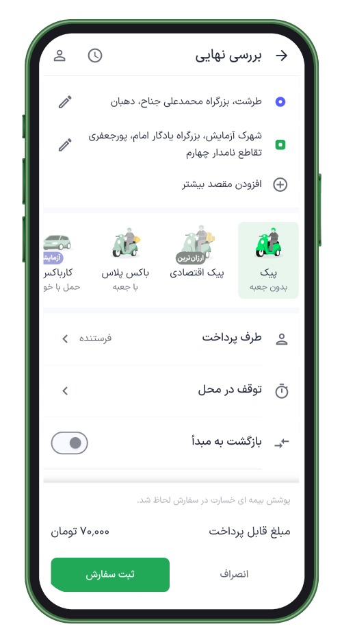 نمایش هزینه در اپلیکیشن اسنپ‌باکس