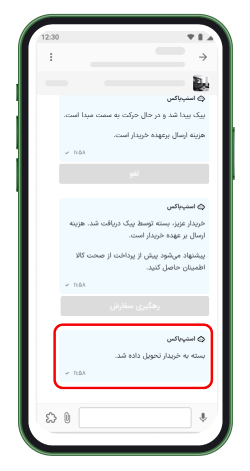 پیام تحویل بسته