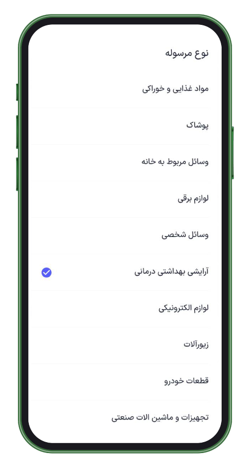 صفحه‌ی نوع مرسوله در اپلیکیشن اسنپ‌باکس