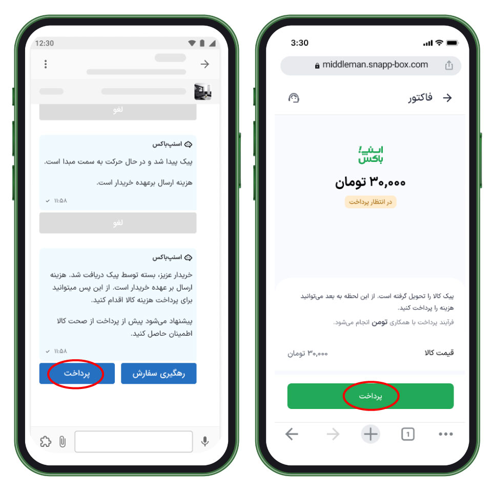 هزینه‌ی ارسال را پرداخت کنید