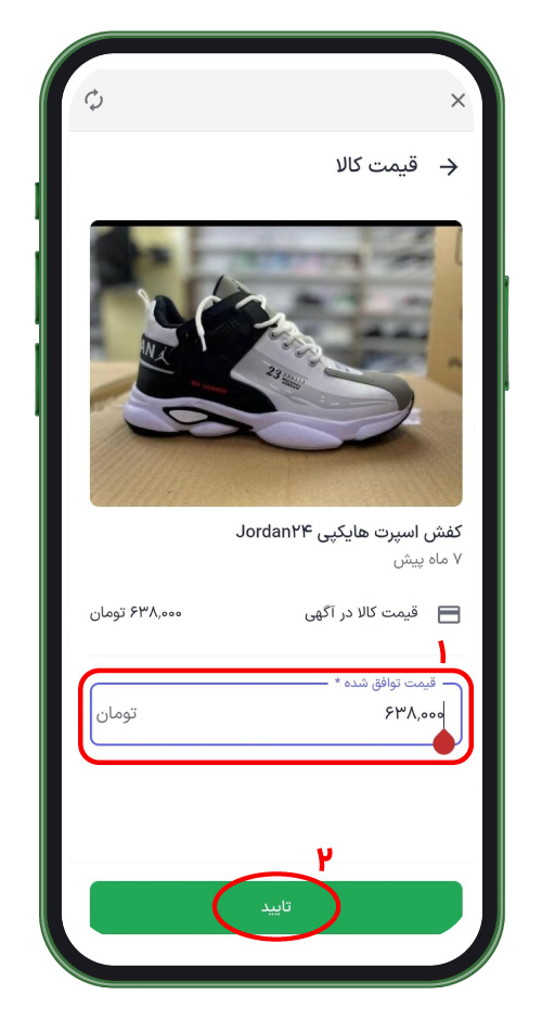 قیمت پیشنهادی را وارد کنید