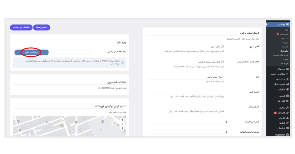 درخواست توکن