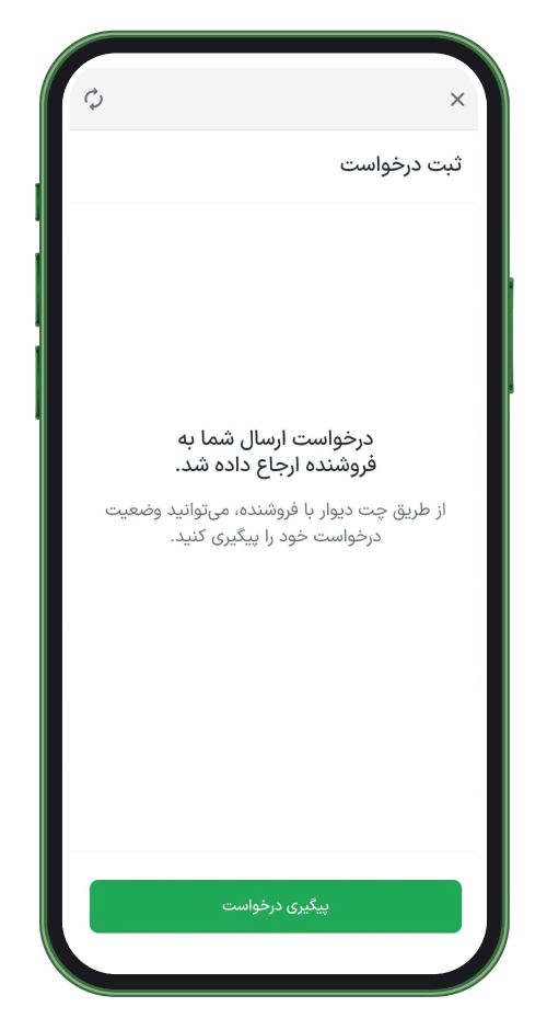 درخواست شما ثبت شد