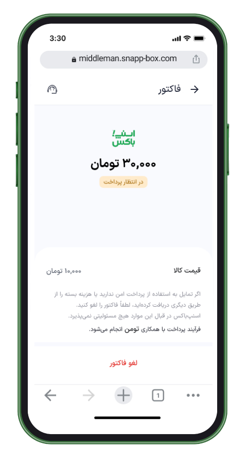 مشاهده‌ی فاکتور