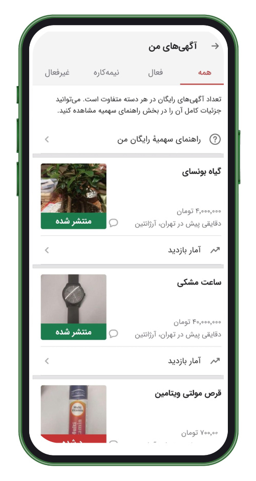 آگهی خود را انتخاب کنید