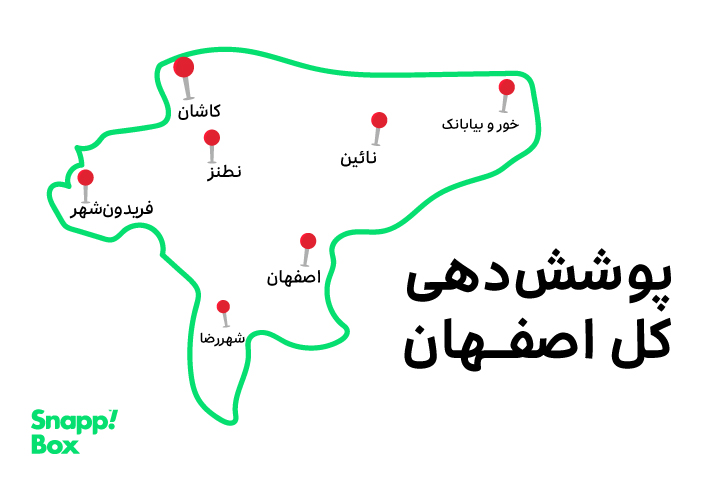 پوششدهی اسنپباکس در اصفهان