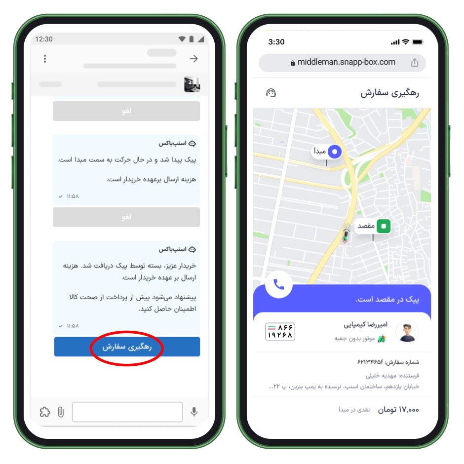 رهگیری سفارش